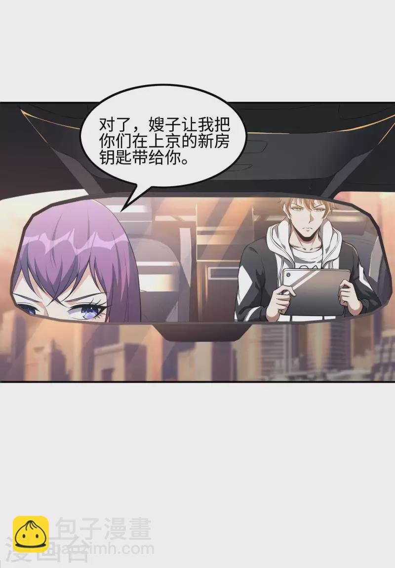 第101话 老婆大人的魅力