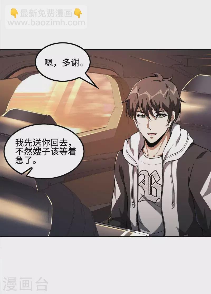 第101话 老婆大人的魅力