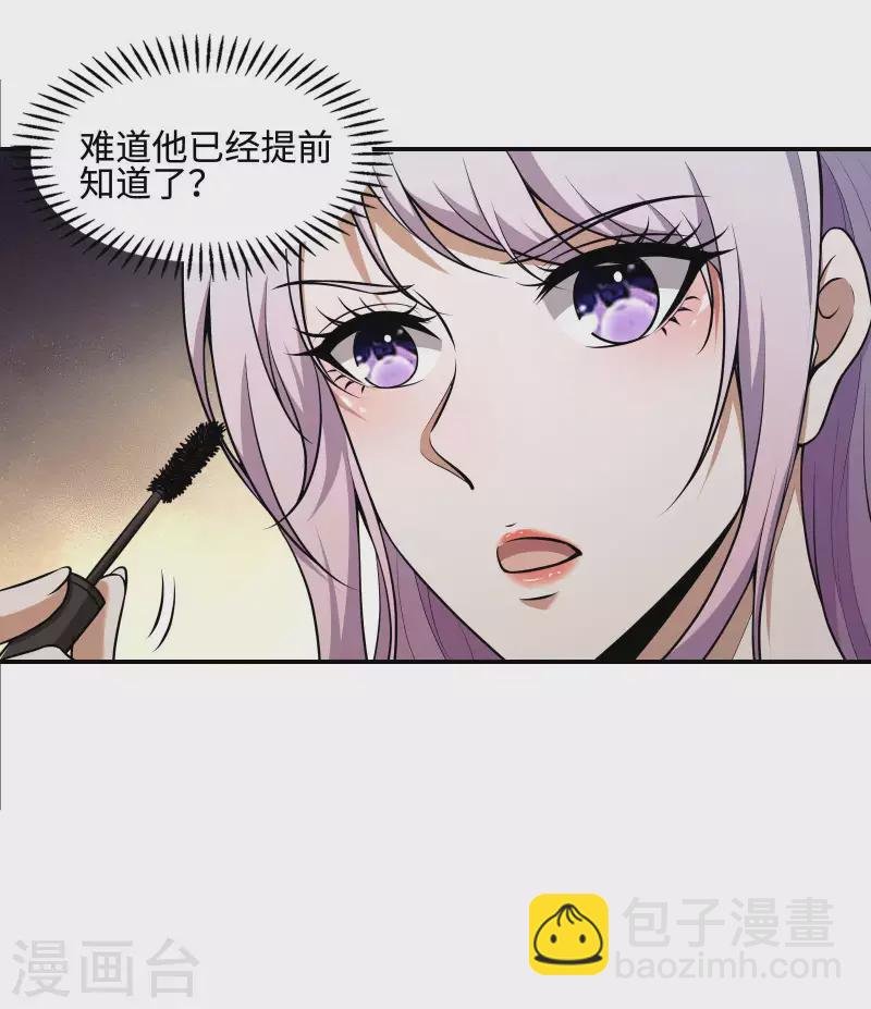 第101话 老婆大人的魅力