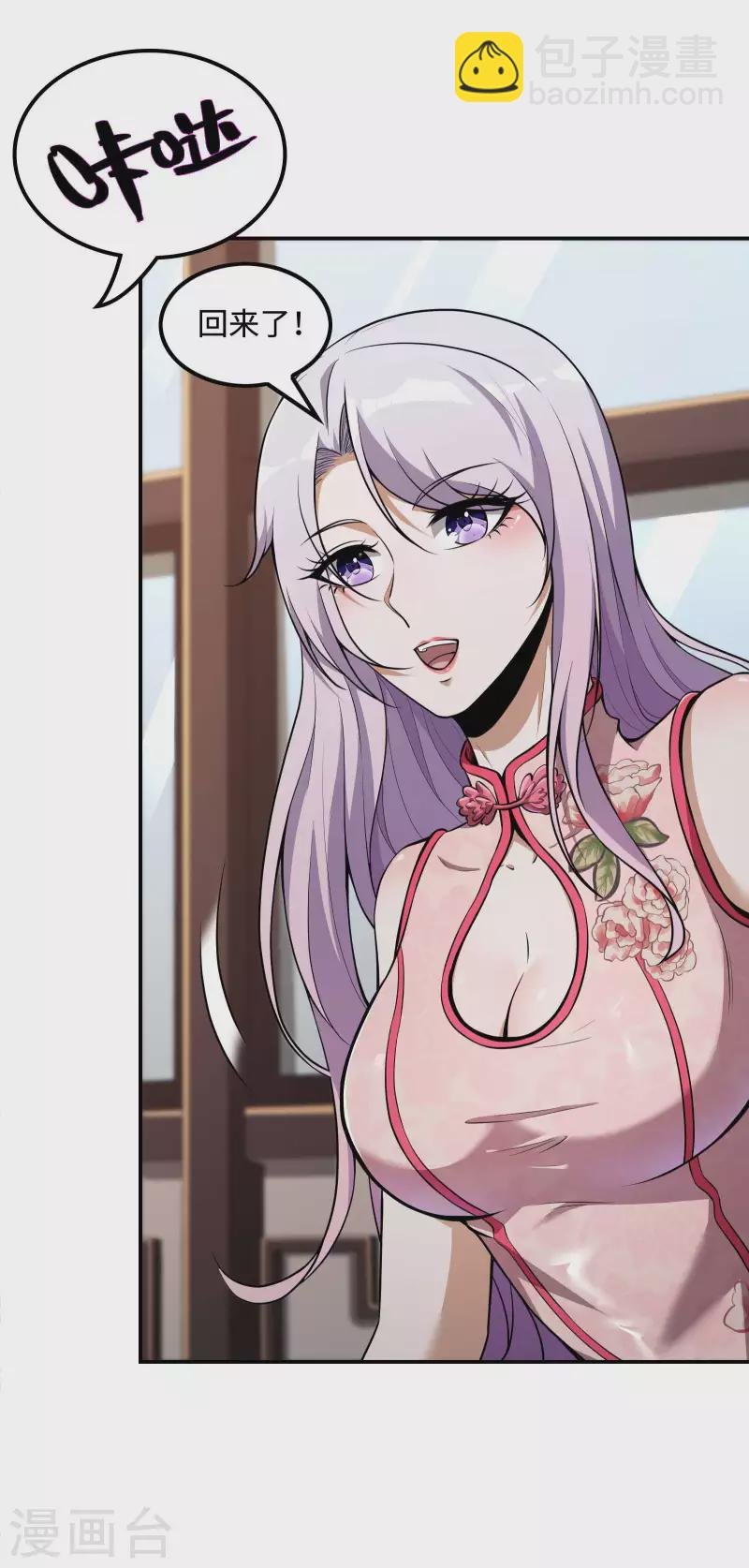 第101话 老婆大人的魅力