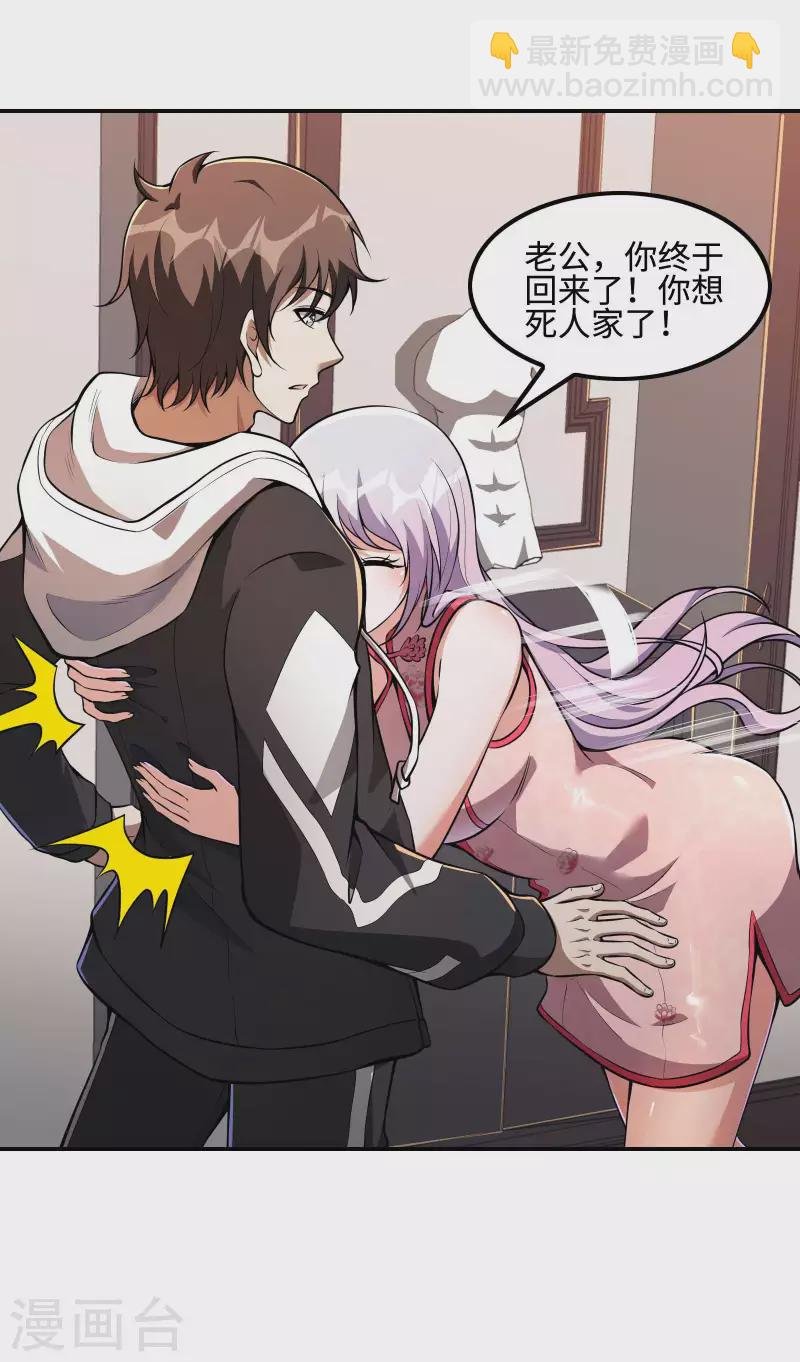 第101话 老婆大人的魅力