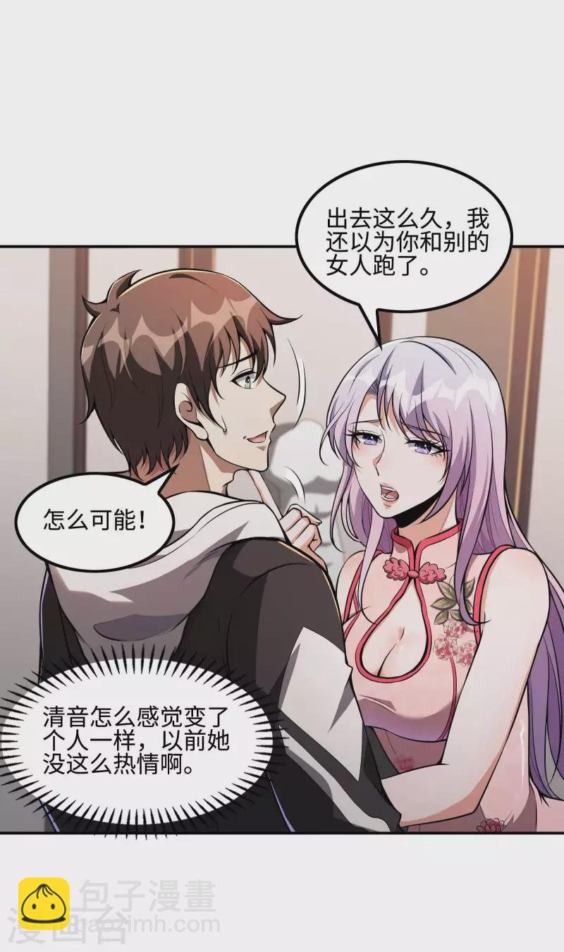 第101话 老婆大人的魅力