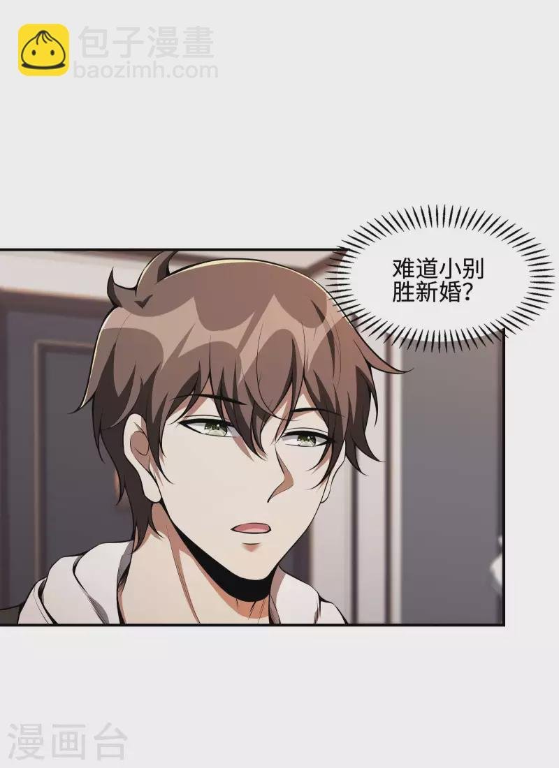 第101话 老婆大人的魅力