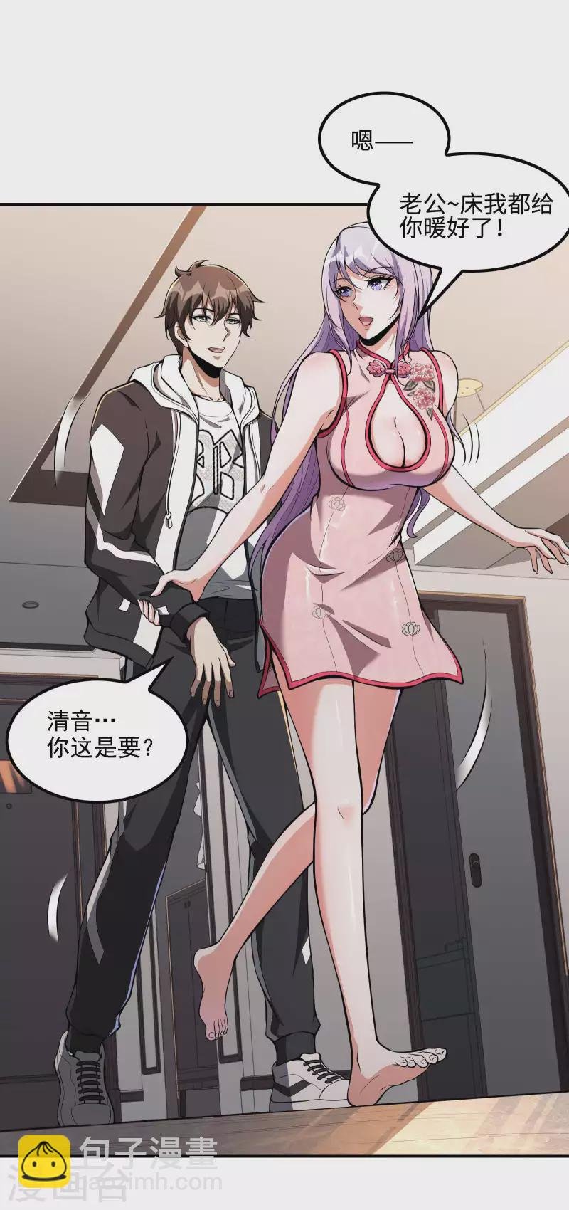 第101话 老婆大人的魅力