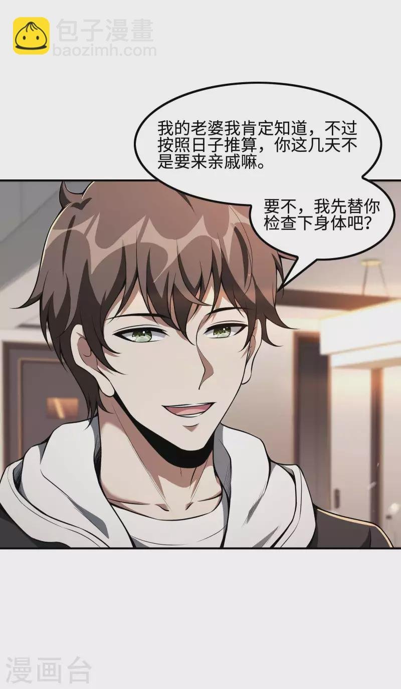 第101话 老婆大人的魅力