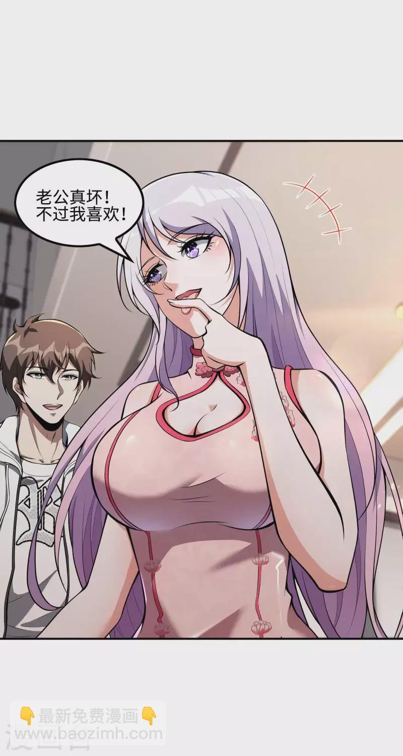 第101话 老婆大人的魅力