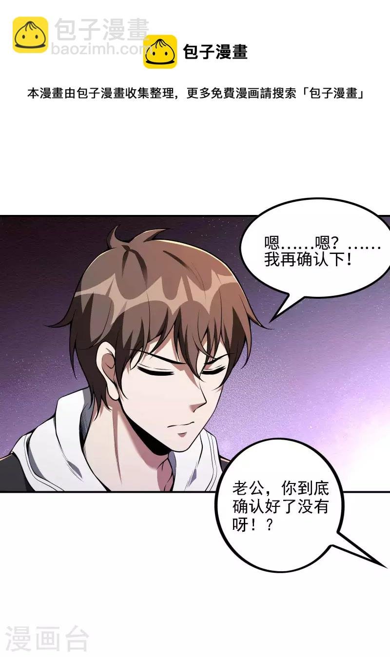 第101话 老婆大人的魅力