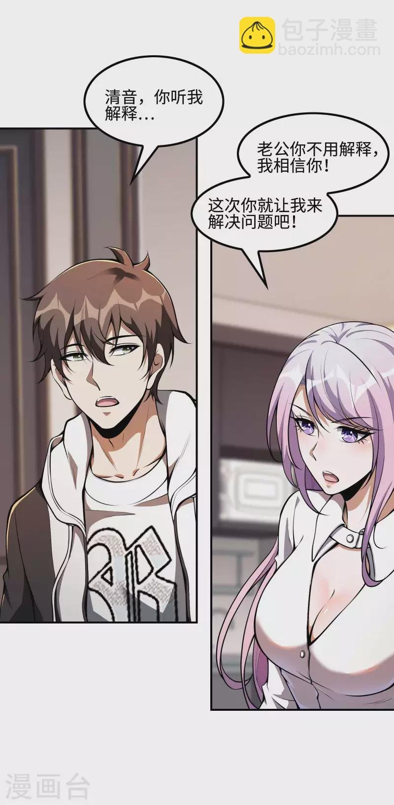 第101话 老婆大人的魅力