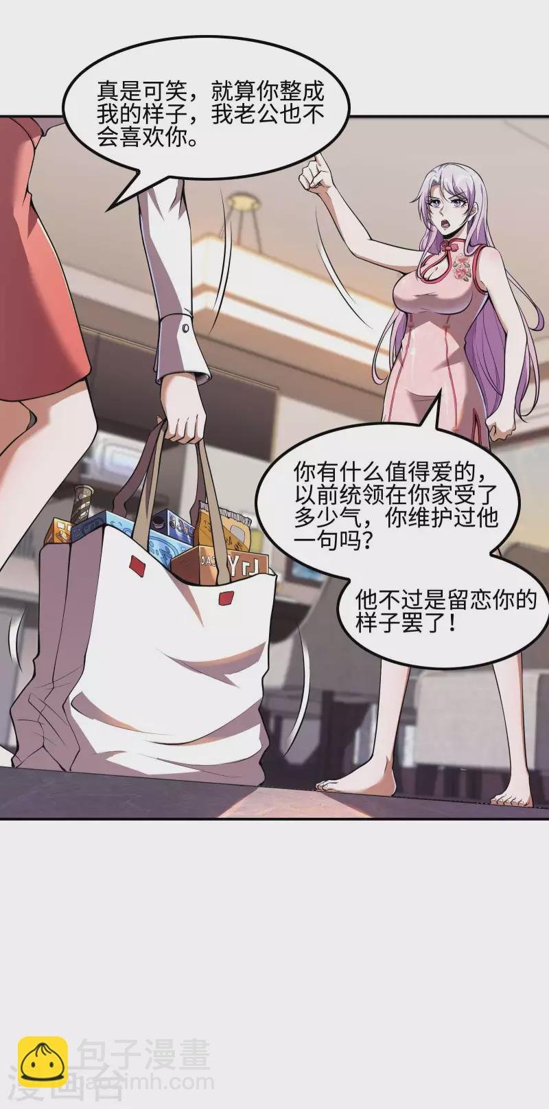 第101话 老婆大人的魅力