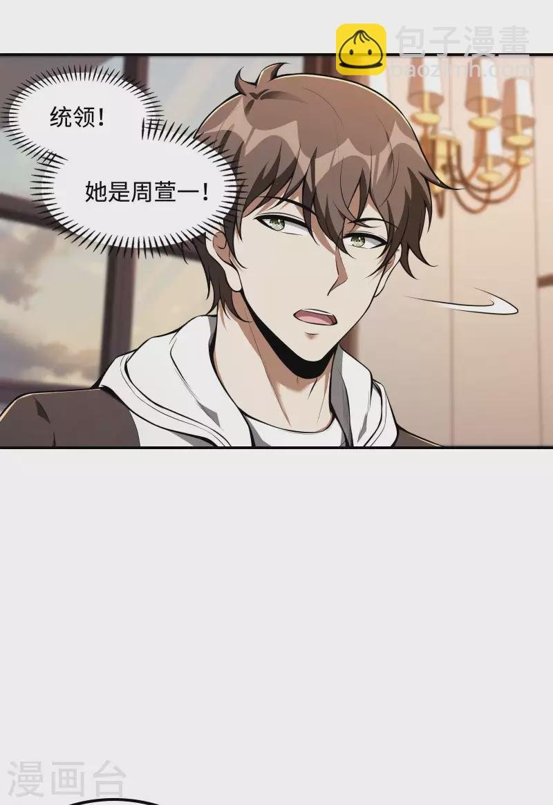 第101话 老婆大人的魅力