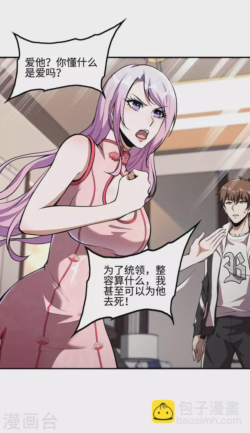 第101话 老婆大人的魅力