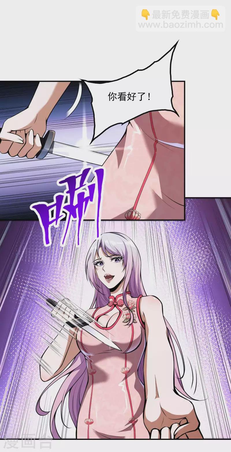 第101话 老婆大人的魅力