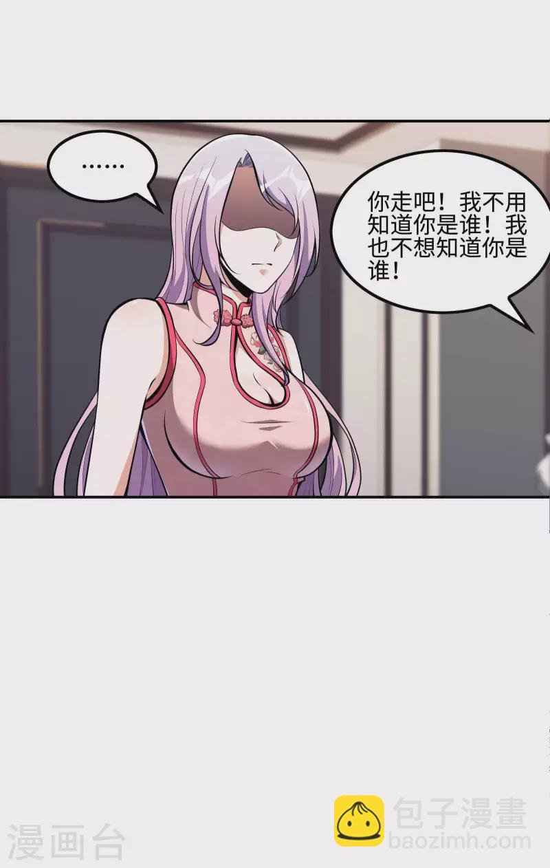 第101话 老婆大人的魅力