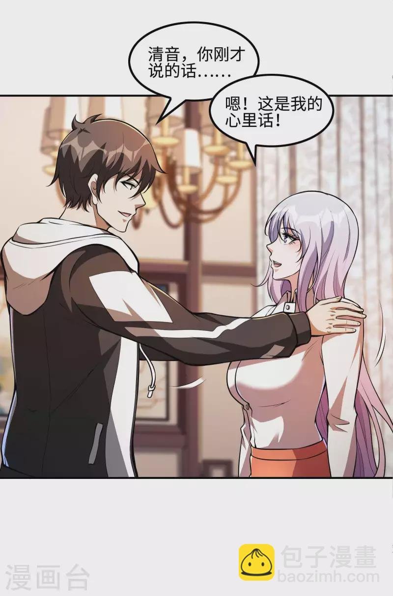 第101话 老婆大人的魅力