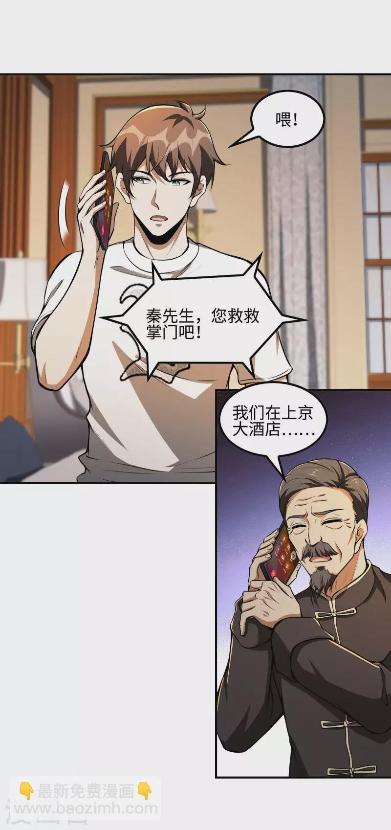 第101话 老婆大人的魅力