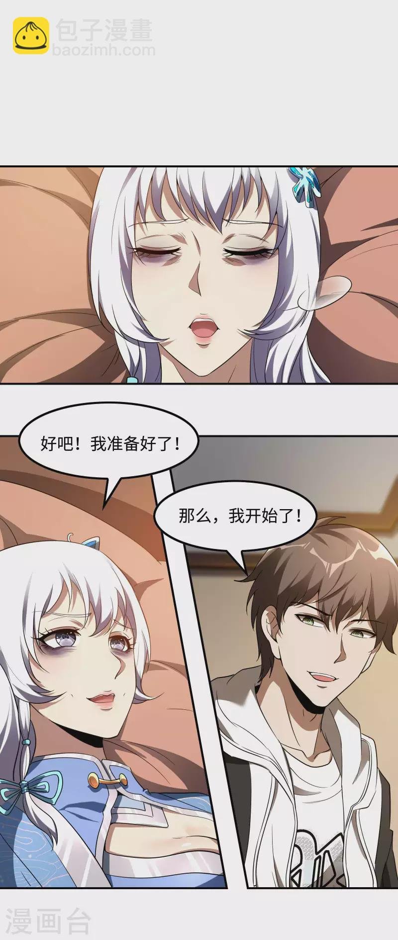 第102话 被迫双修