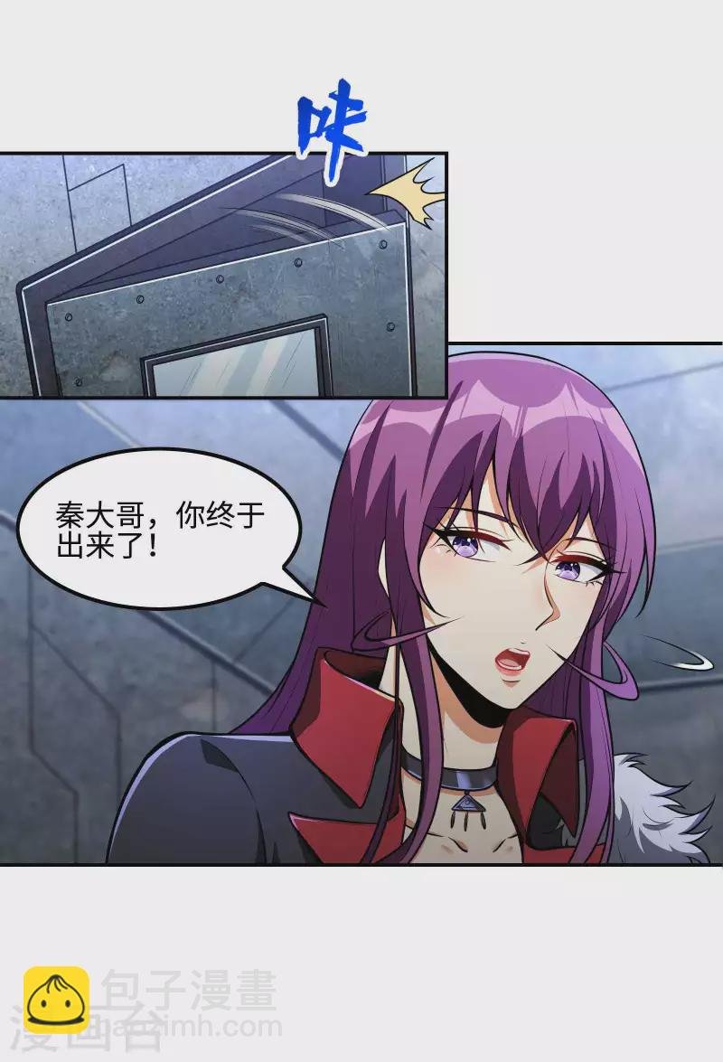 第105话 少女的实力
