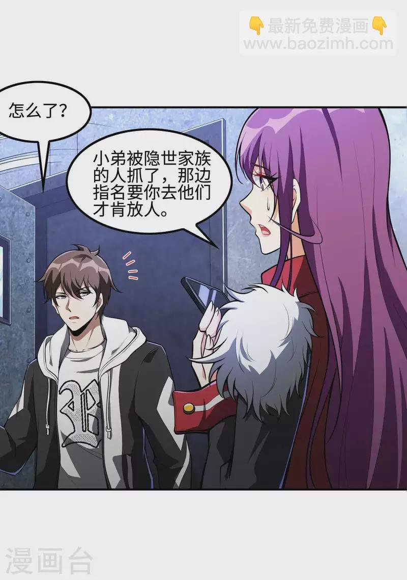 第105话 少女的实力