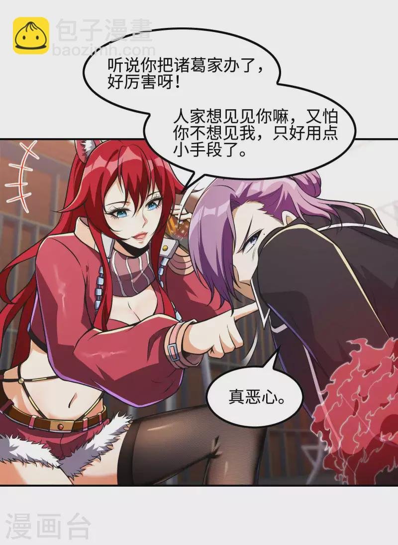 第105话 少女的实力