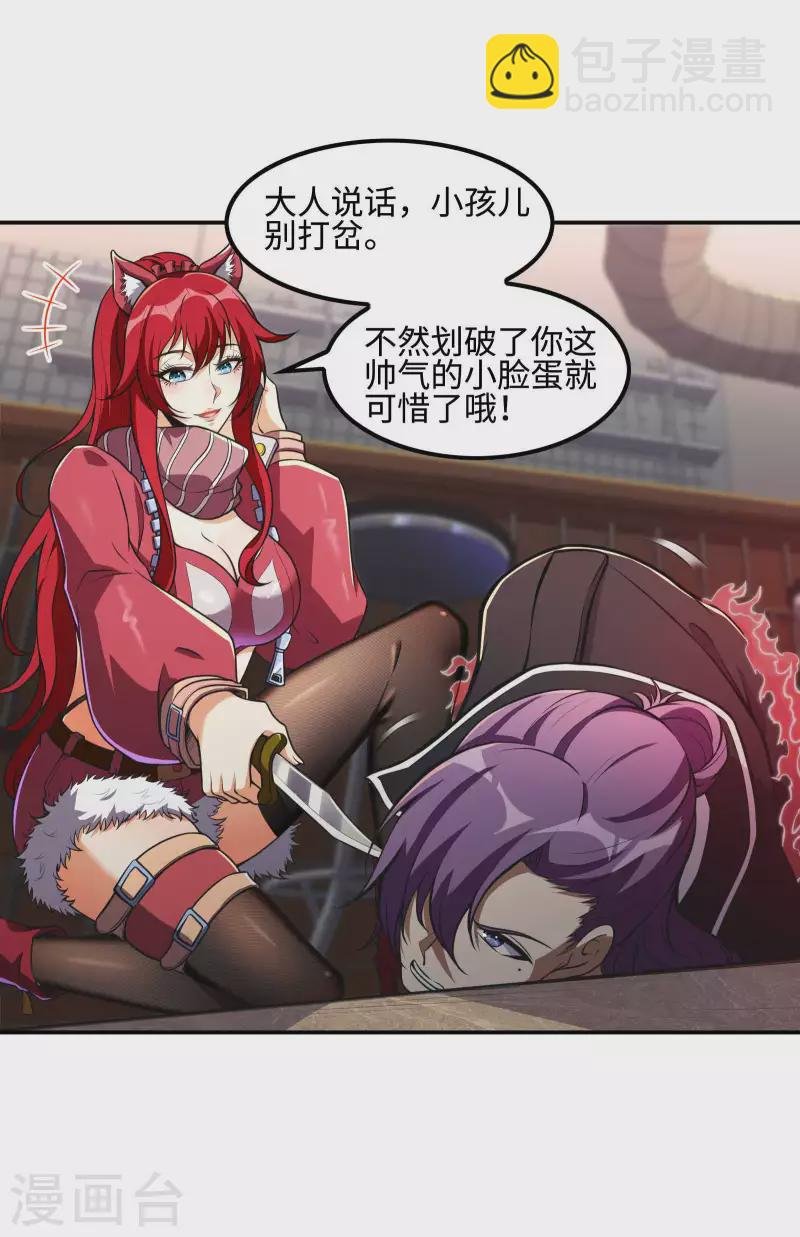 第105话 少女的实力