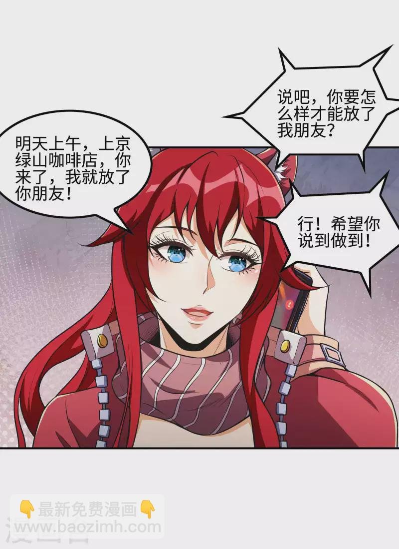 第105话 少女的实力