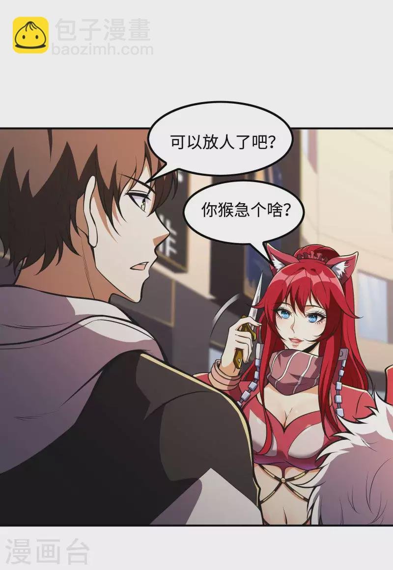 第105话 少女的实力
