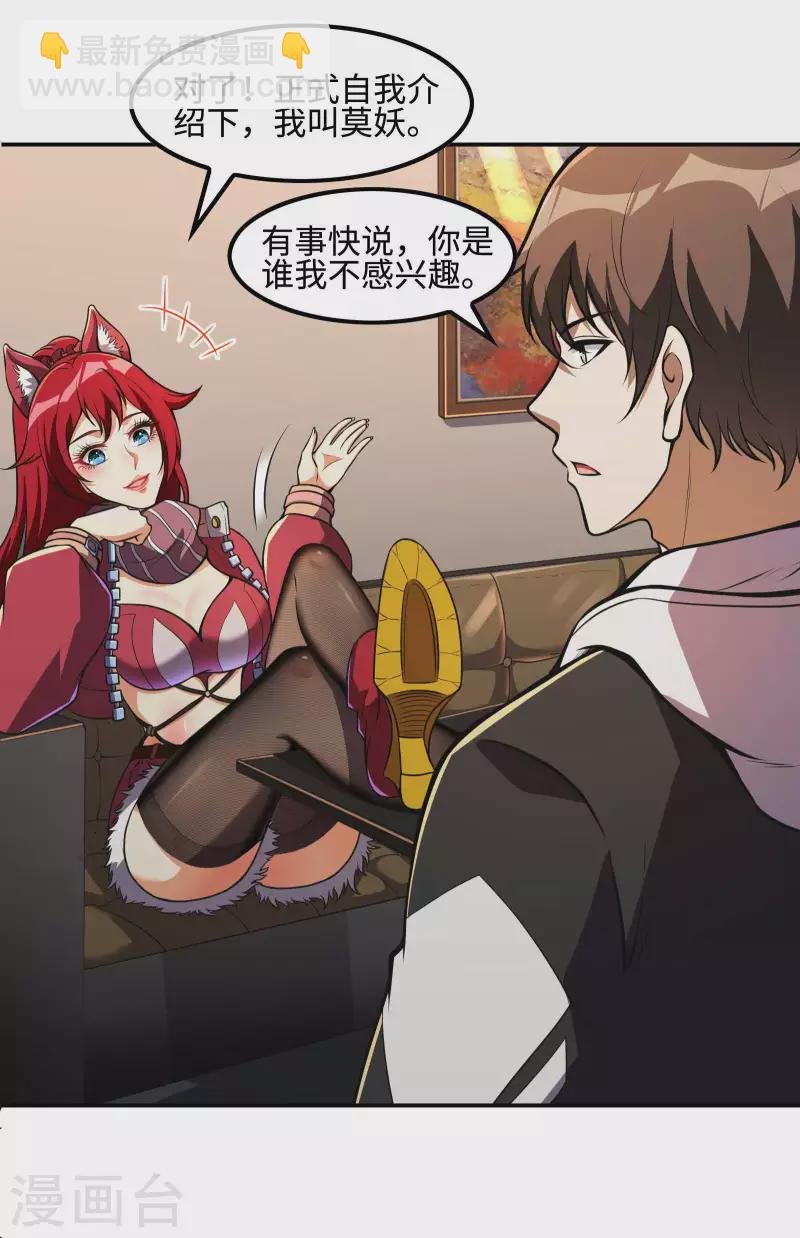 第105话 少女的实力