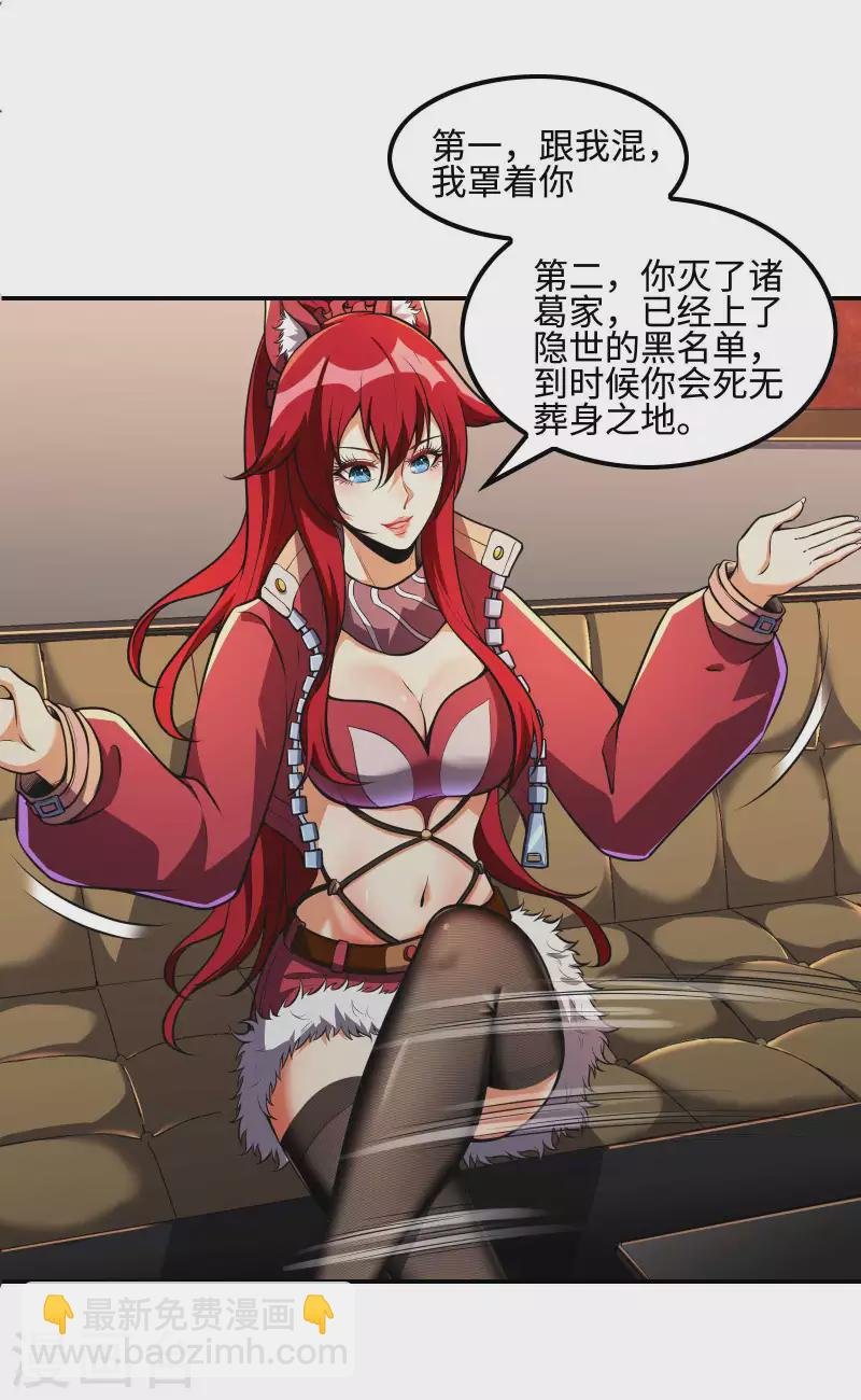 第105话 少女的实力