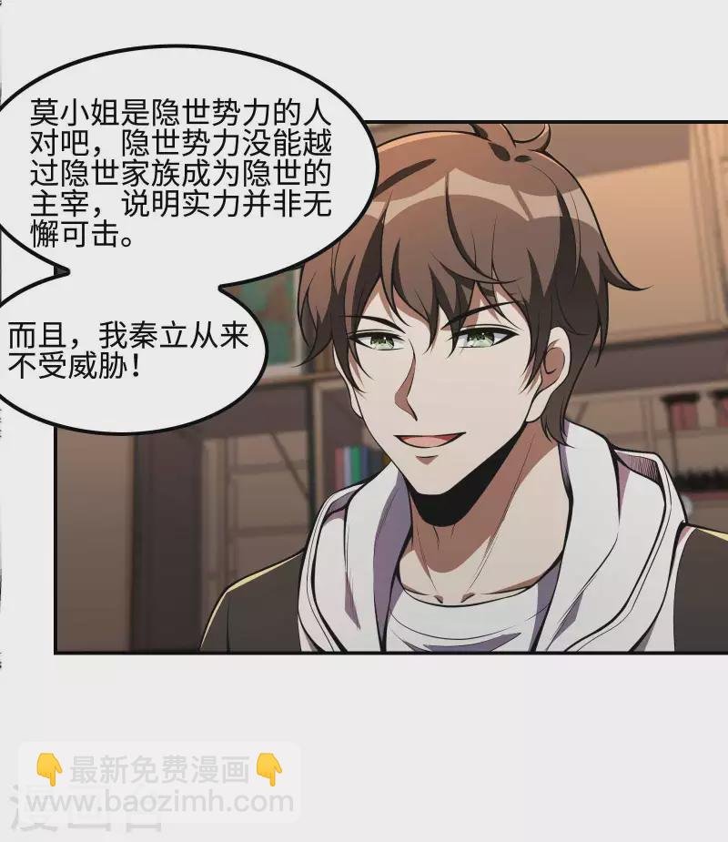 第105话 少女的实力