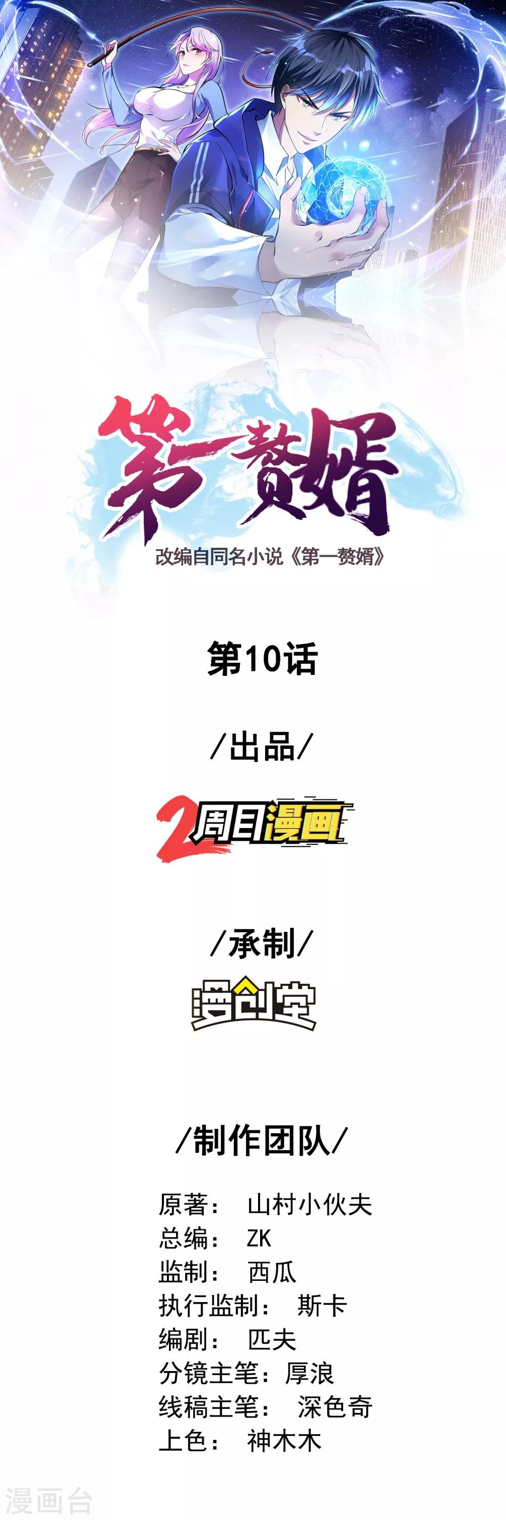 第10话 收梁卿，谜之女孩！