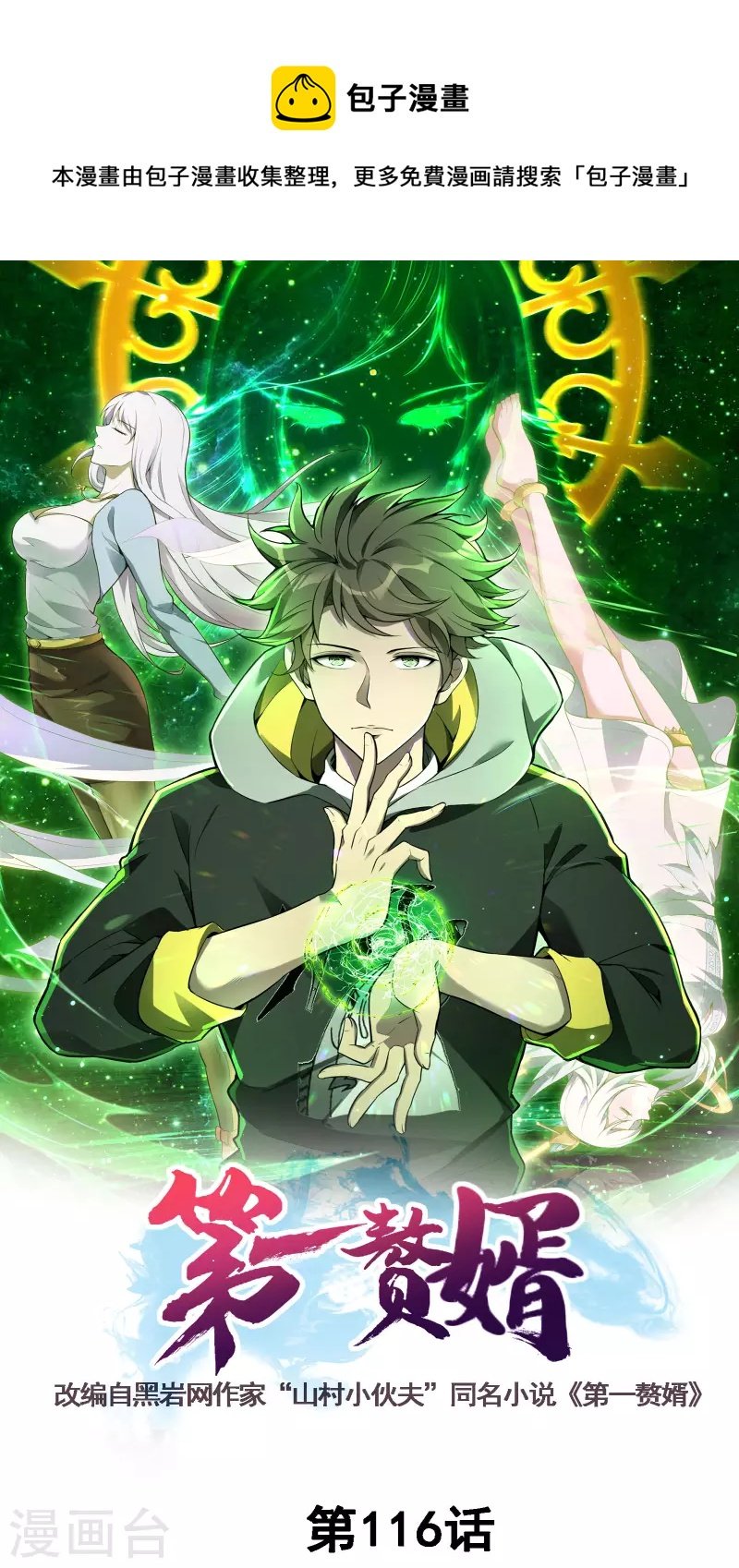 第116话 欲罢不能