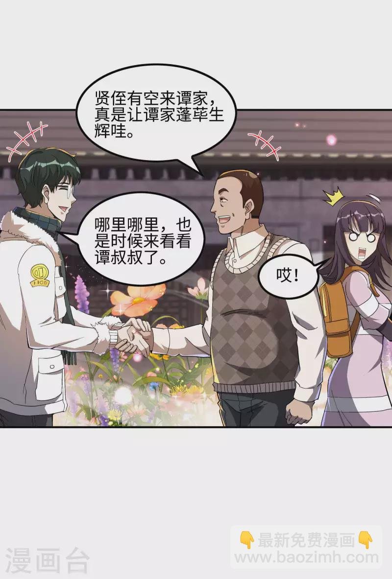 第117话 川蜀谭家