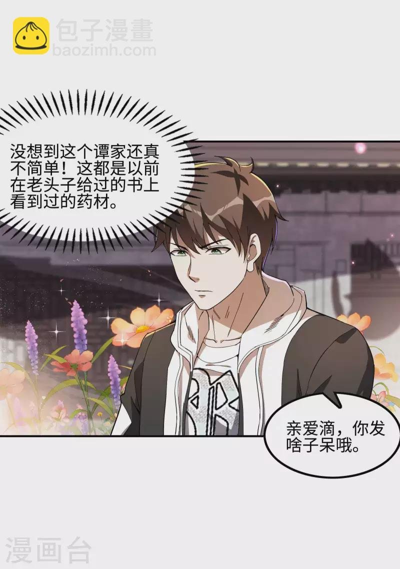 第117话 川蜀谭家