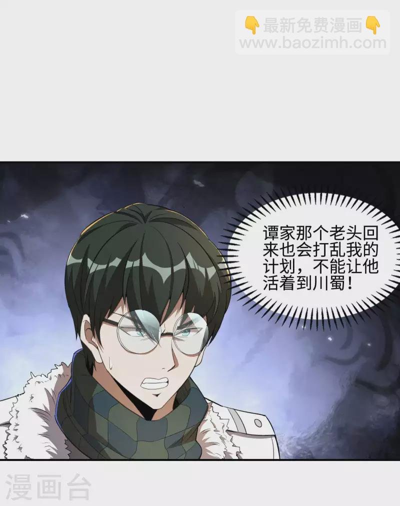 第117话 川蜀谭家