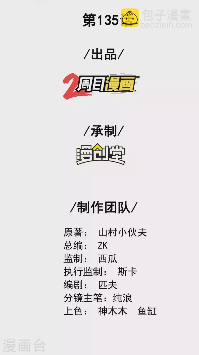 第135话 秒杀
