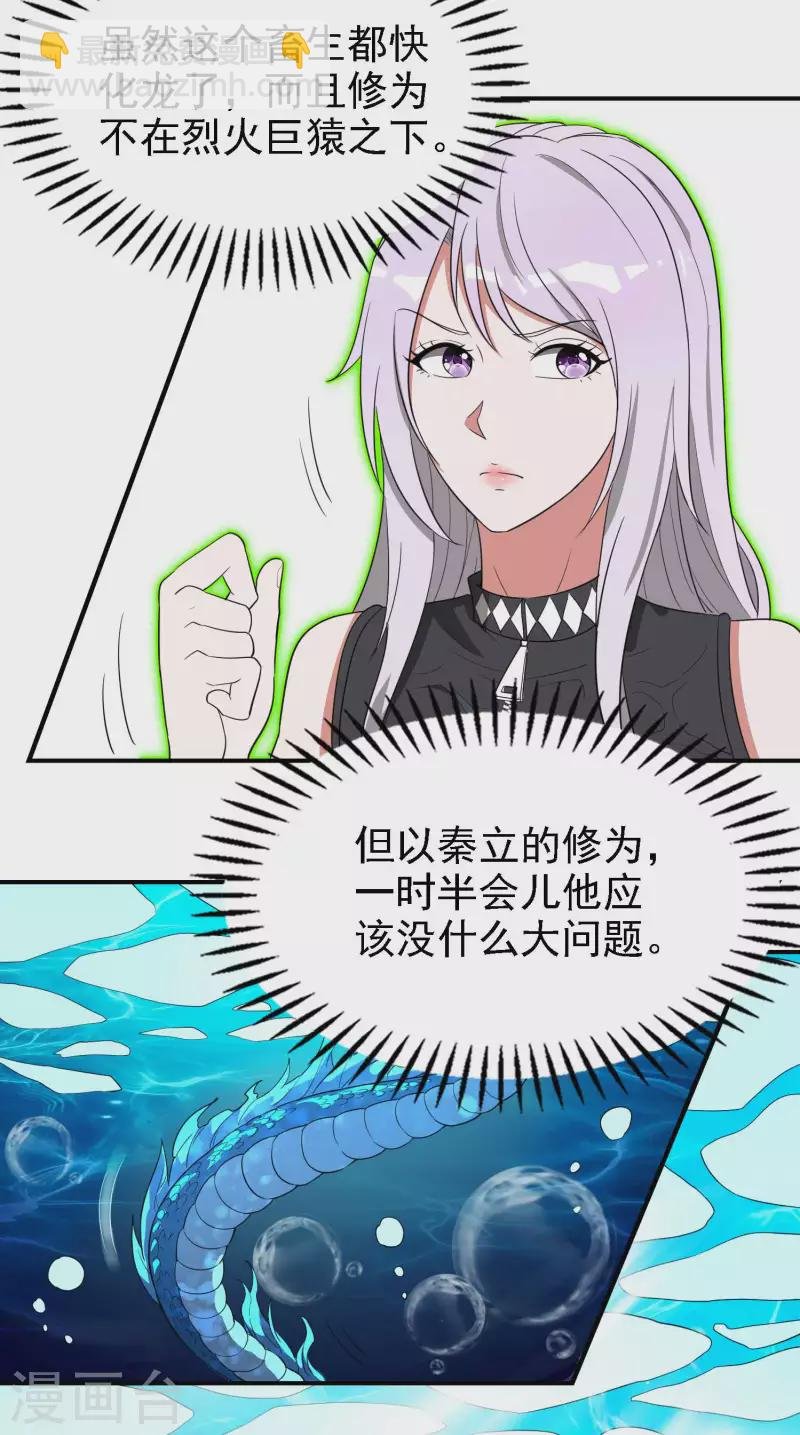 第138话 秦立疗伤