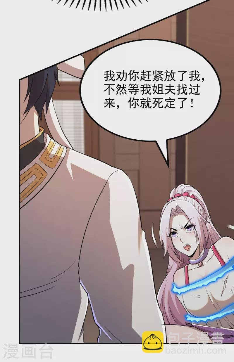 第141话 凶猛的小姨子