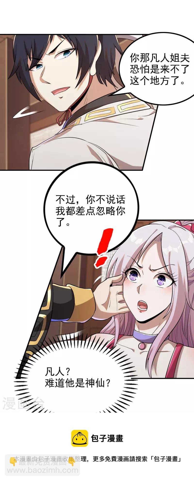 第141话 凶猛的小姨子