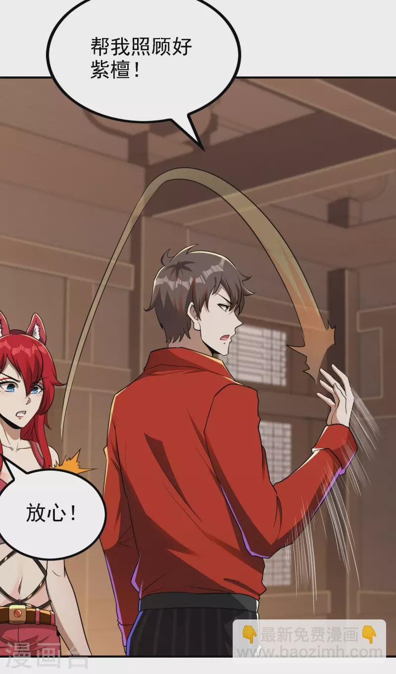 第141话 凶猛的小姨子