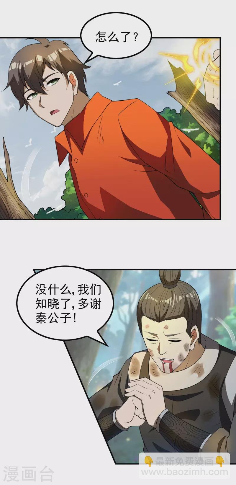 第149话 乔家VS古家
