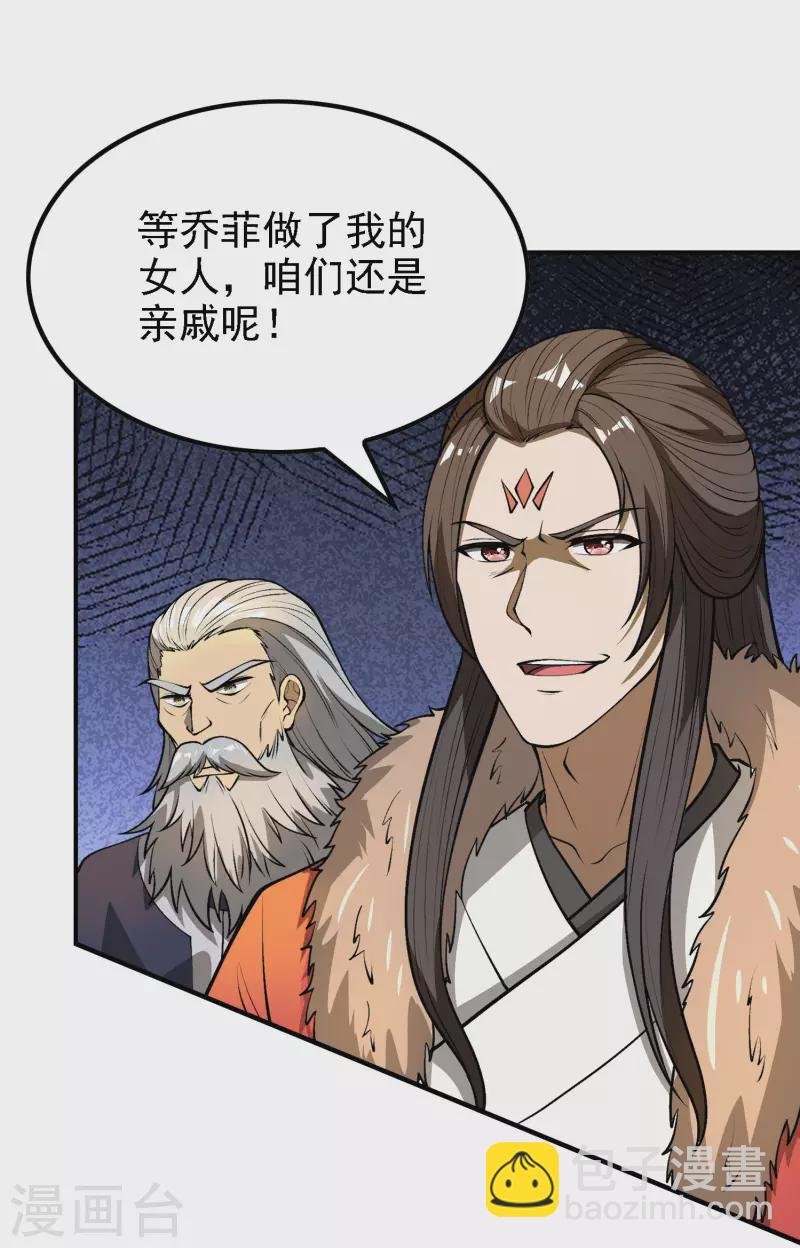 第149话 乔家VS古家