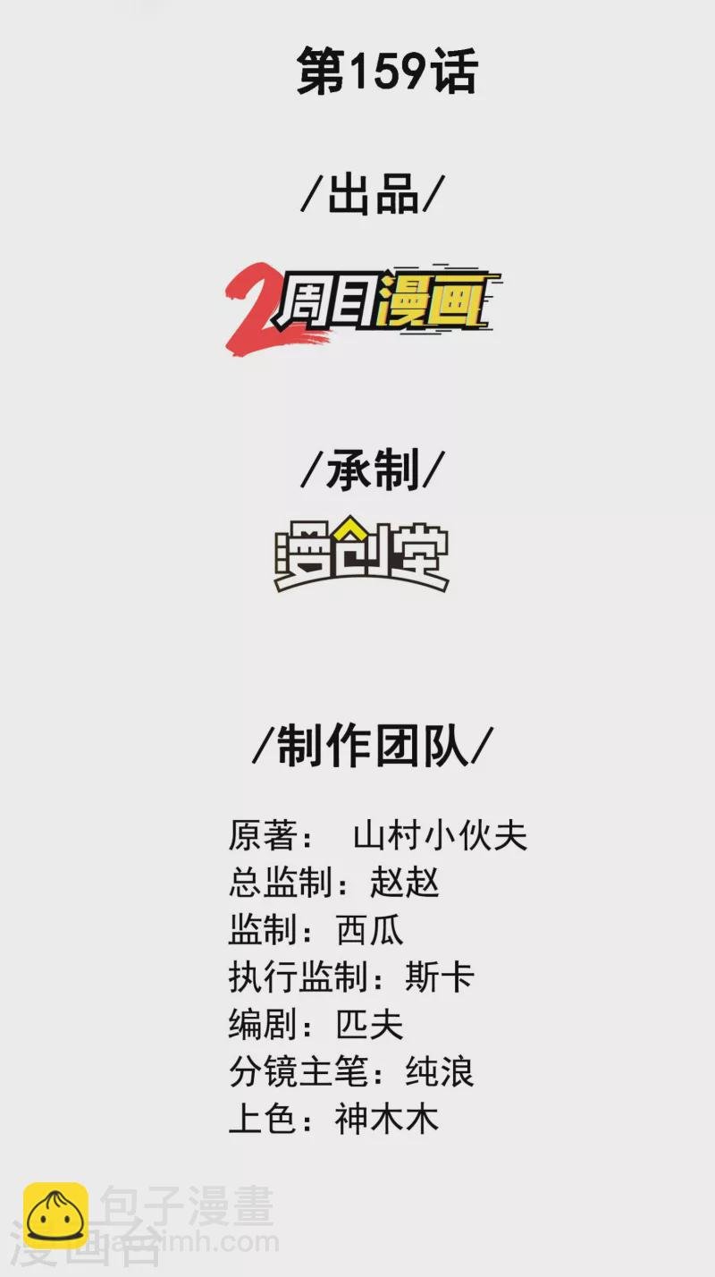 第159话 神秘人