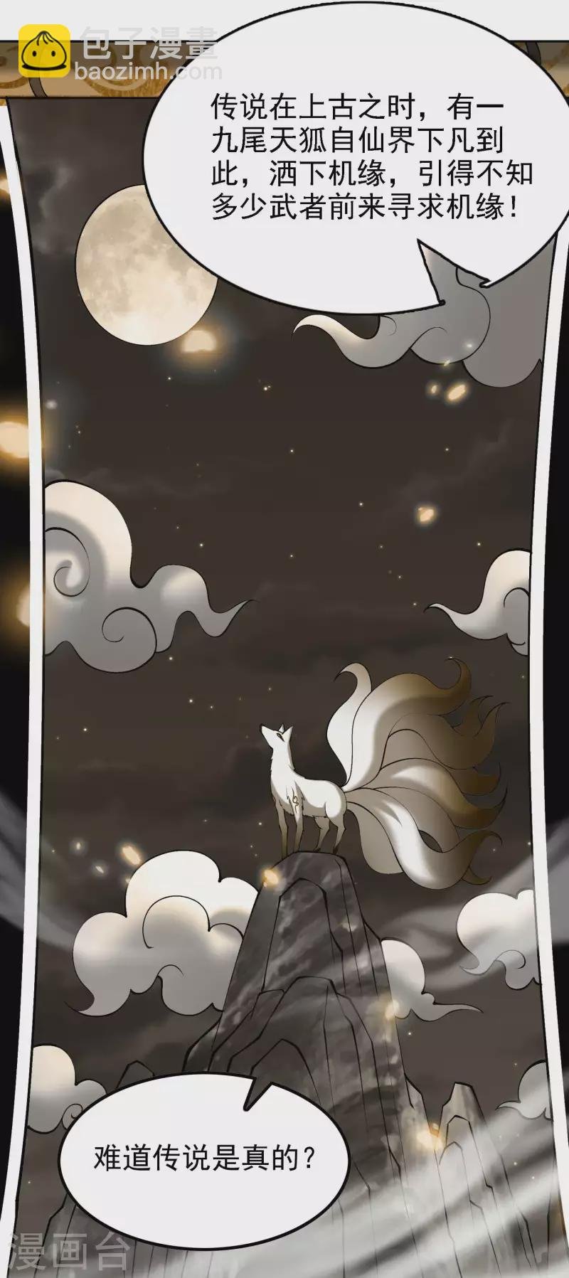 第166话 小白的实力