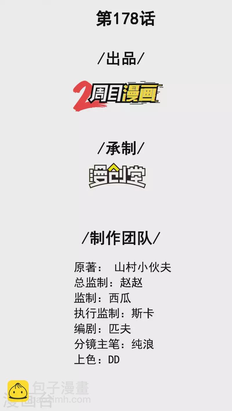 第178话 丹方到手