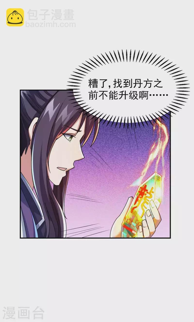 第178话 丹方到手