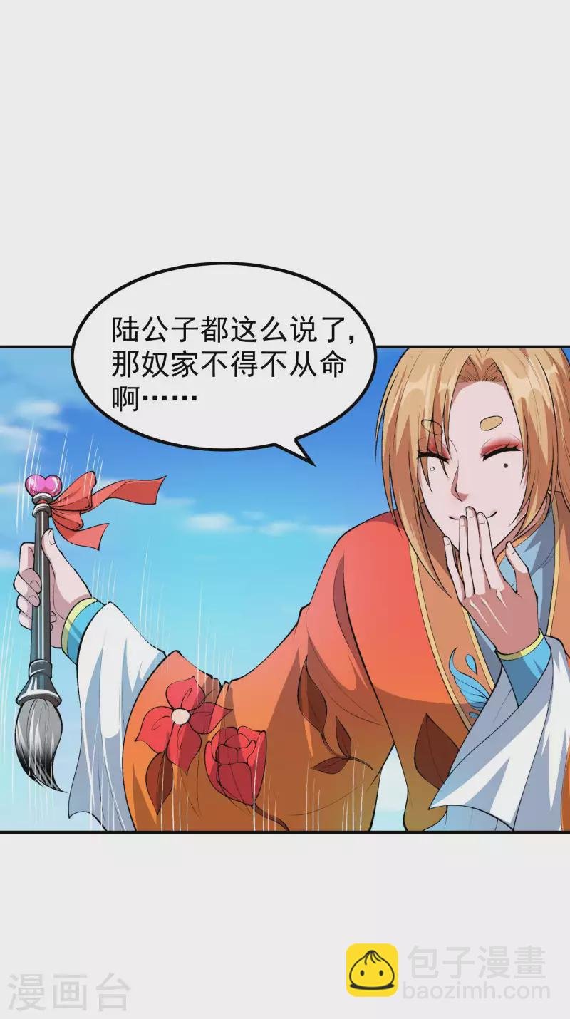 第197话 主宰界域