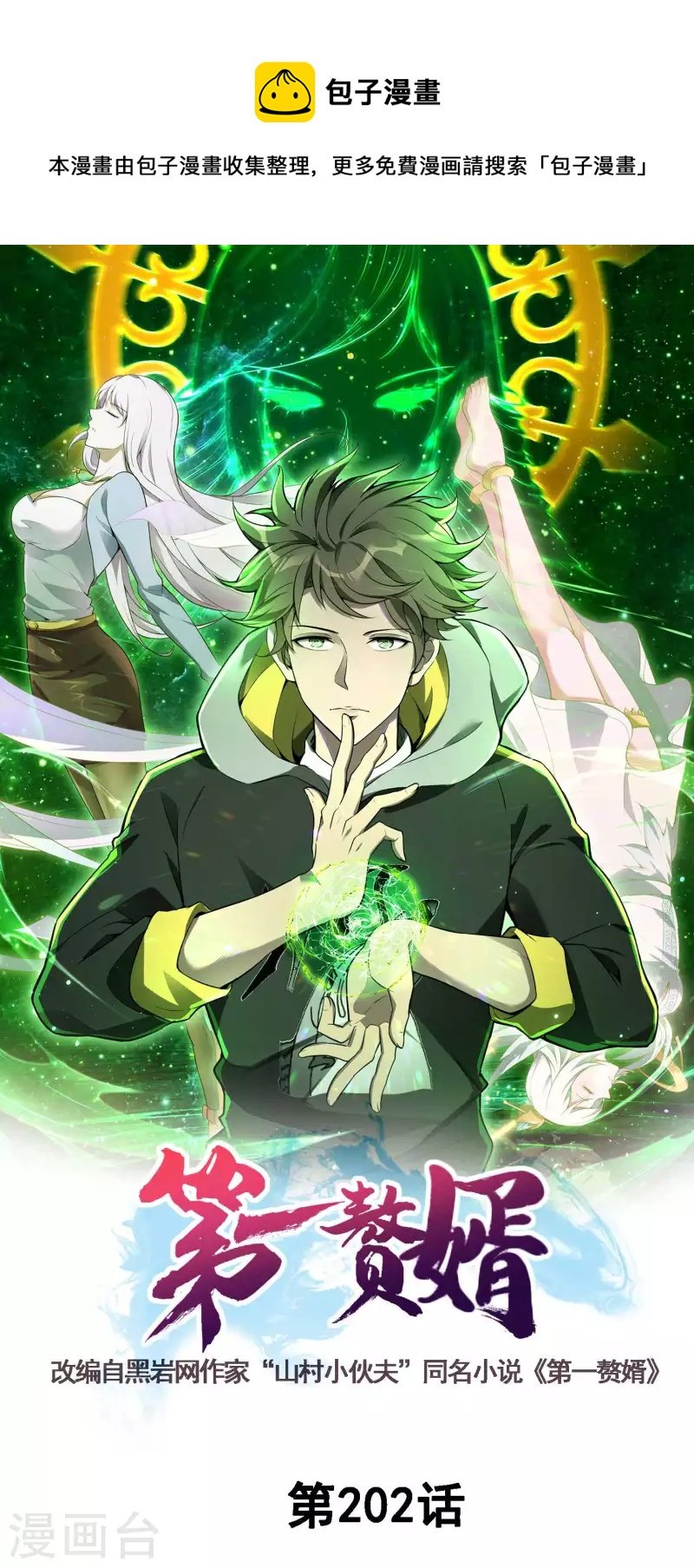 第202话 狂热分子