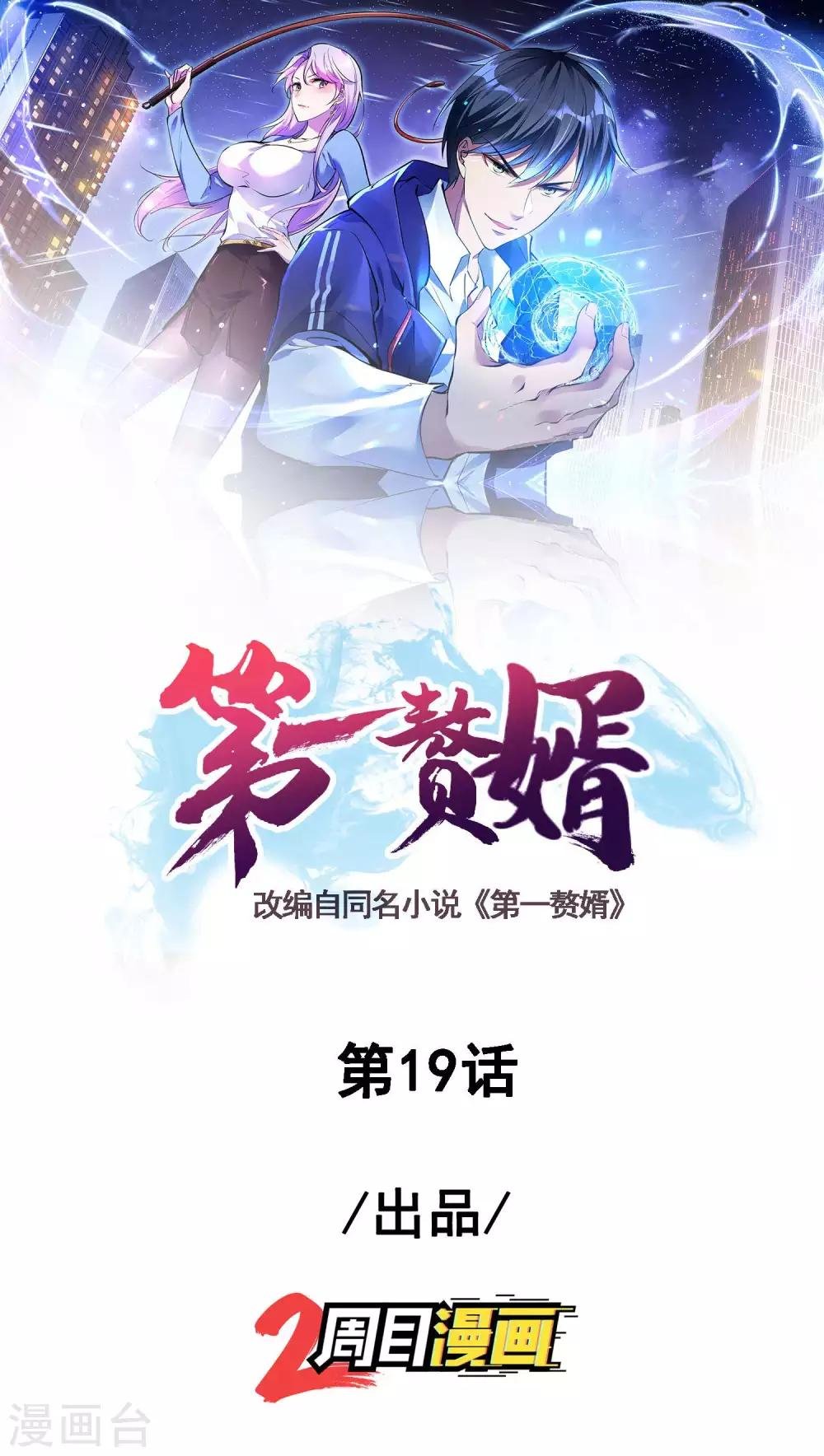 第19话 身正不怕影子斜