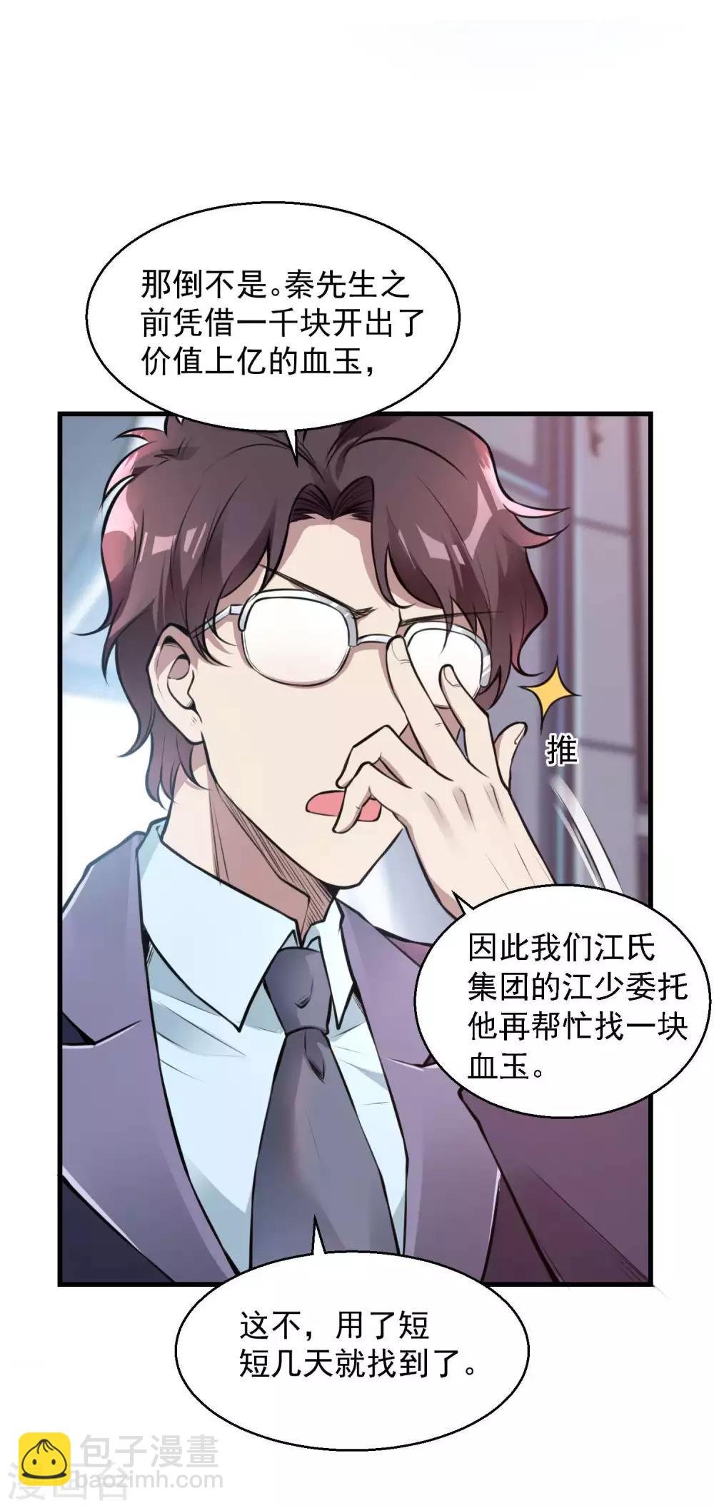 第19话 身正不怕影子斜