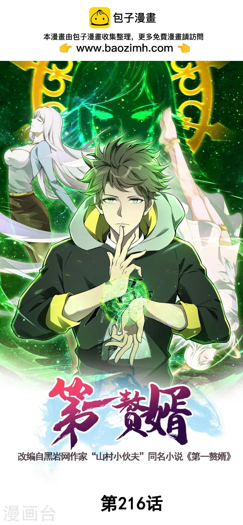 第216话 倒数第一